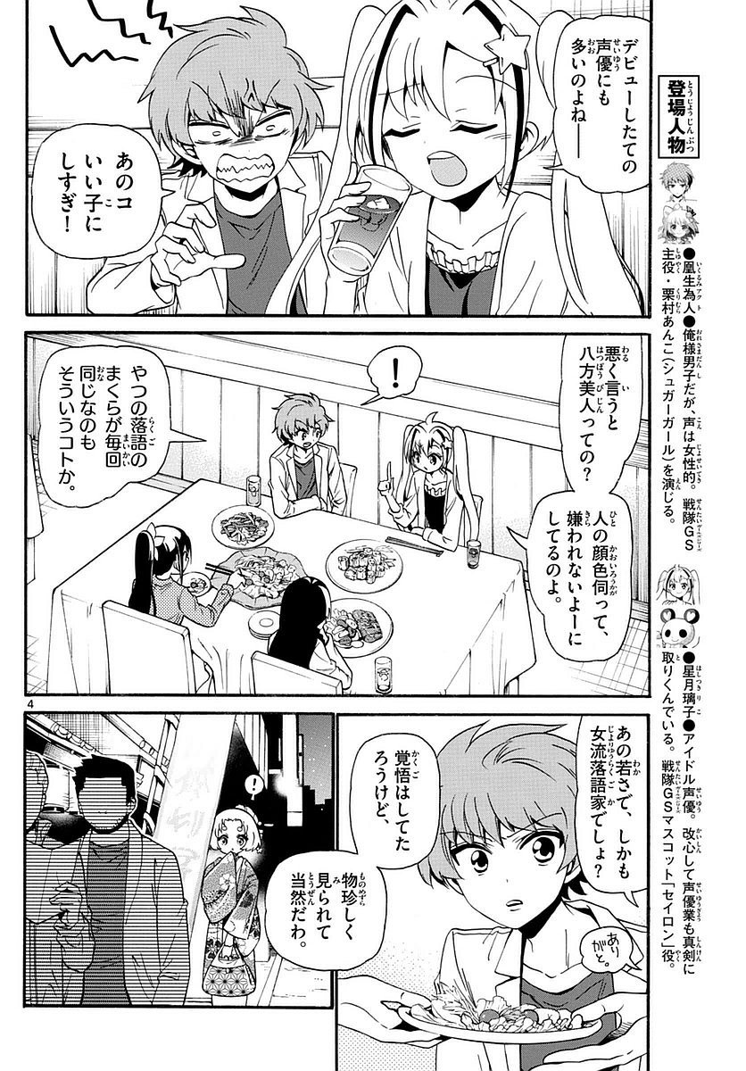 Tenshi to Akuto!! Chapter 113 4ページ