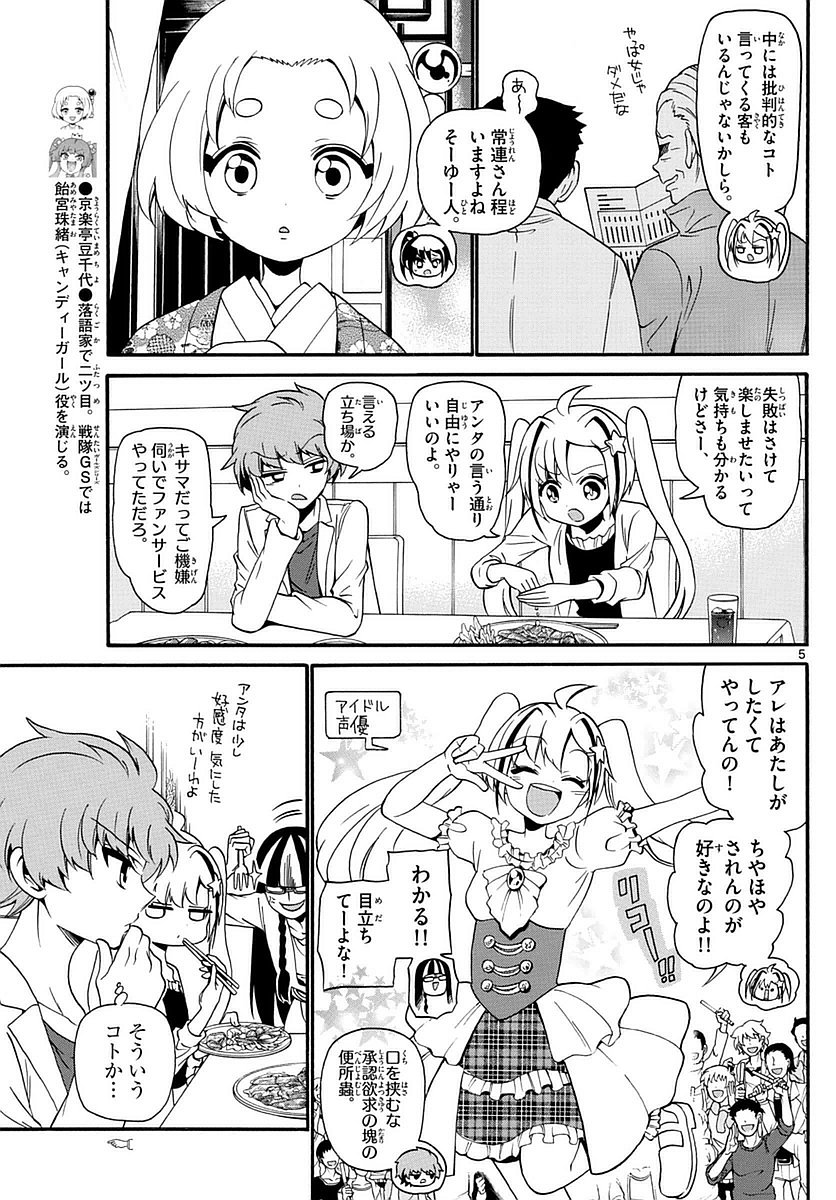 Tenshi to Akuto!! Chapter 113 5ページ