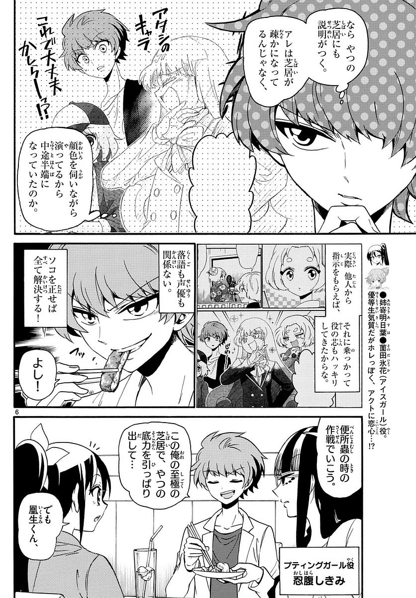 Tenshi to Akuto!! Chapter 113 6ページ