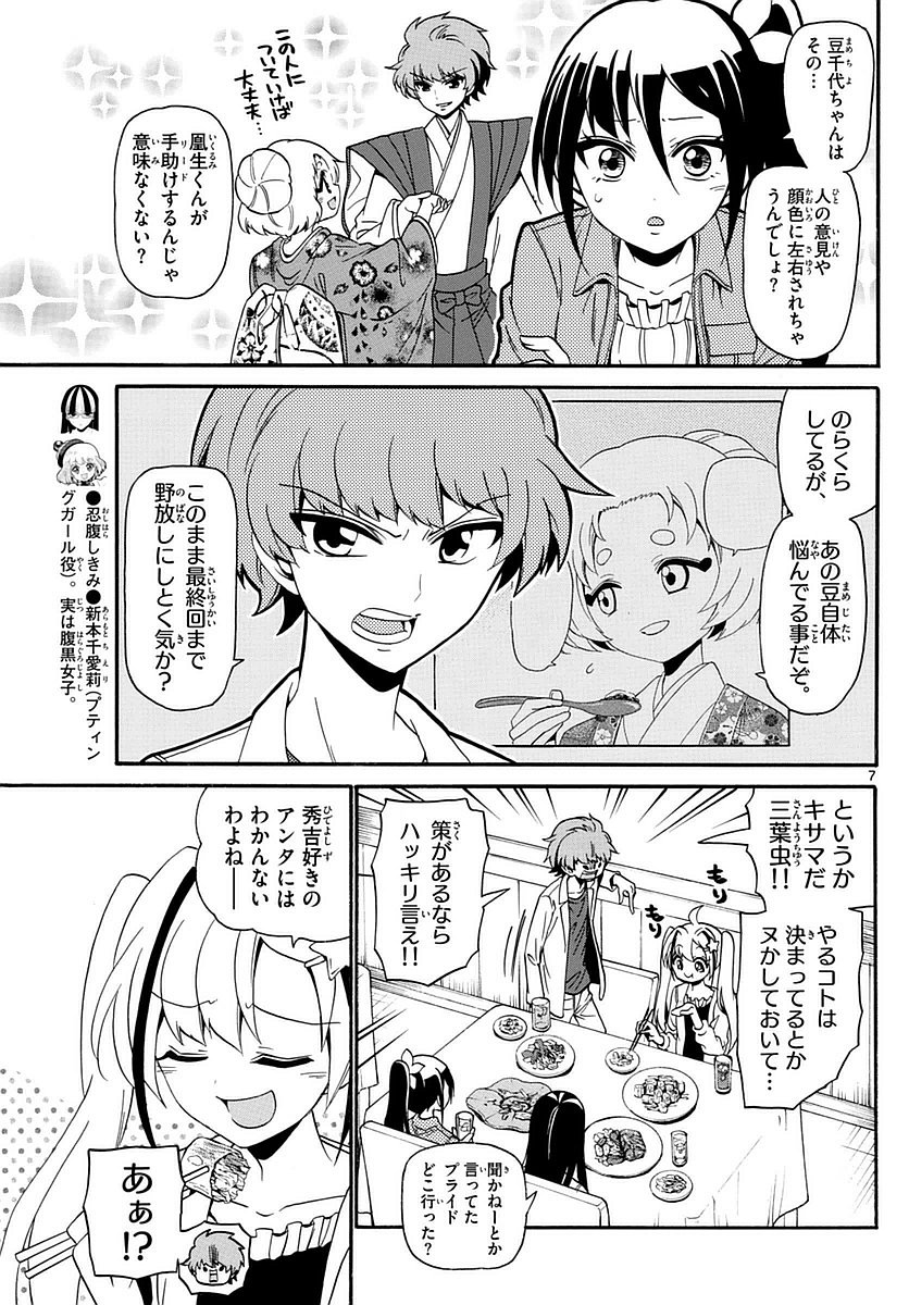 Tenshi to Akuto!! Chapter 113 7ページ