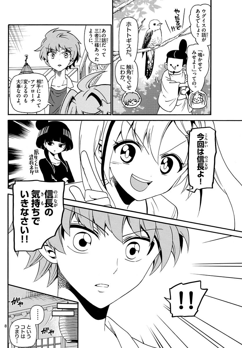 Tenshi to Akuto!! Chapter 113 8ページ