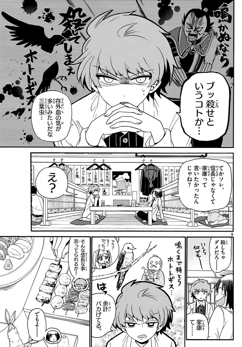 Tenshi to Akuto!! Chapter 113 9ページ