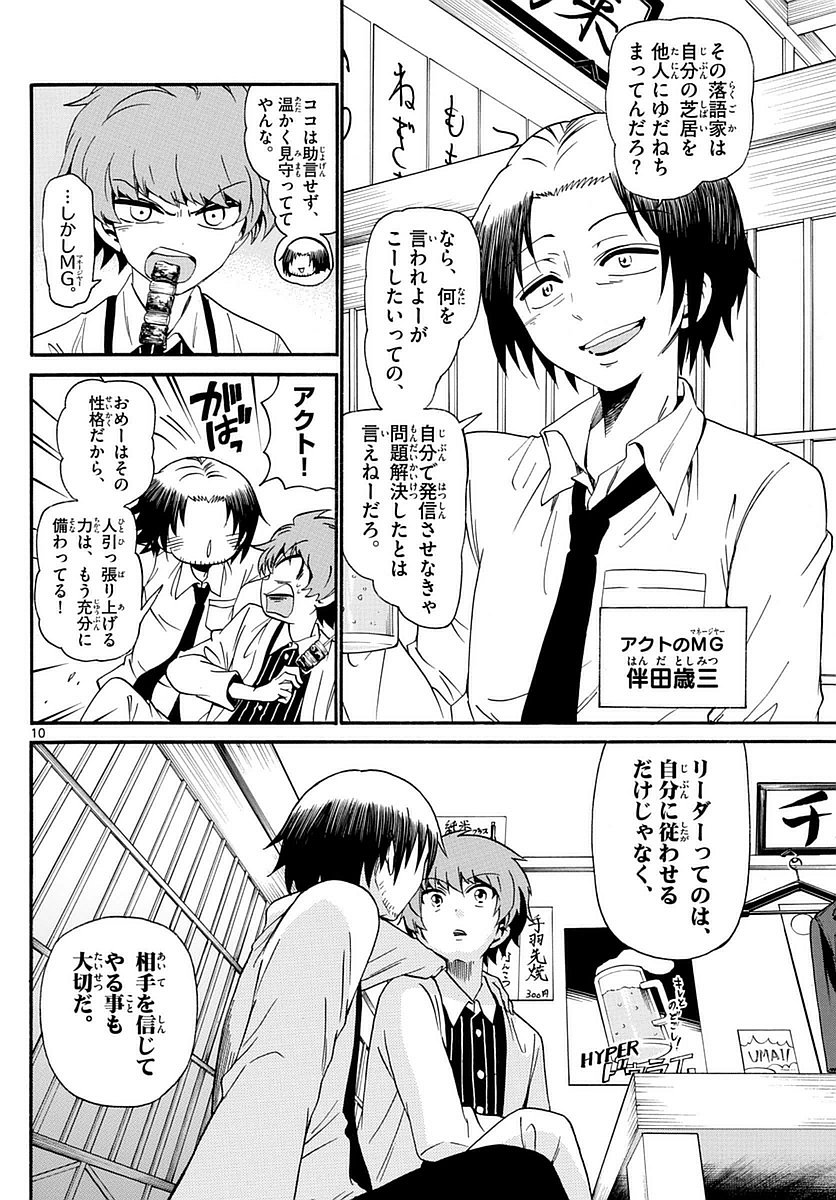 Tenshi to Akuto!! Chapter 113 10ページ