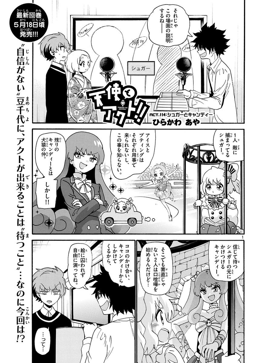 Tenshi to Akuto!! Chapter 114 1ページ