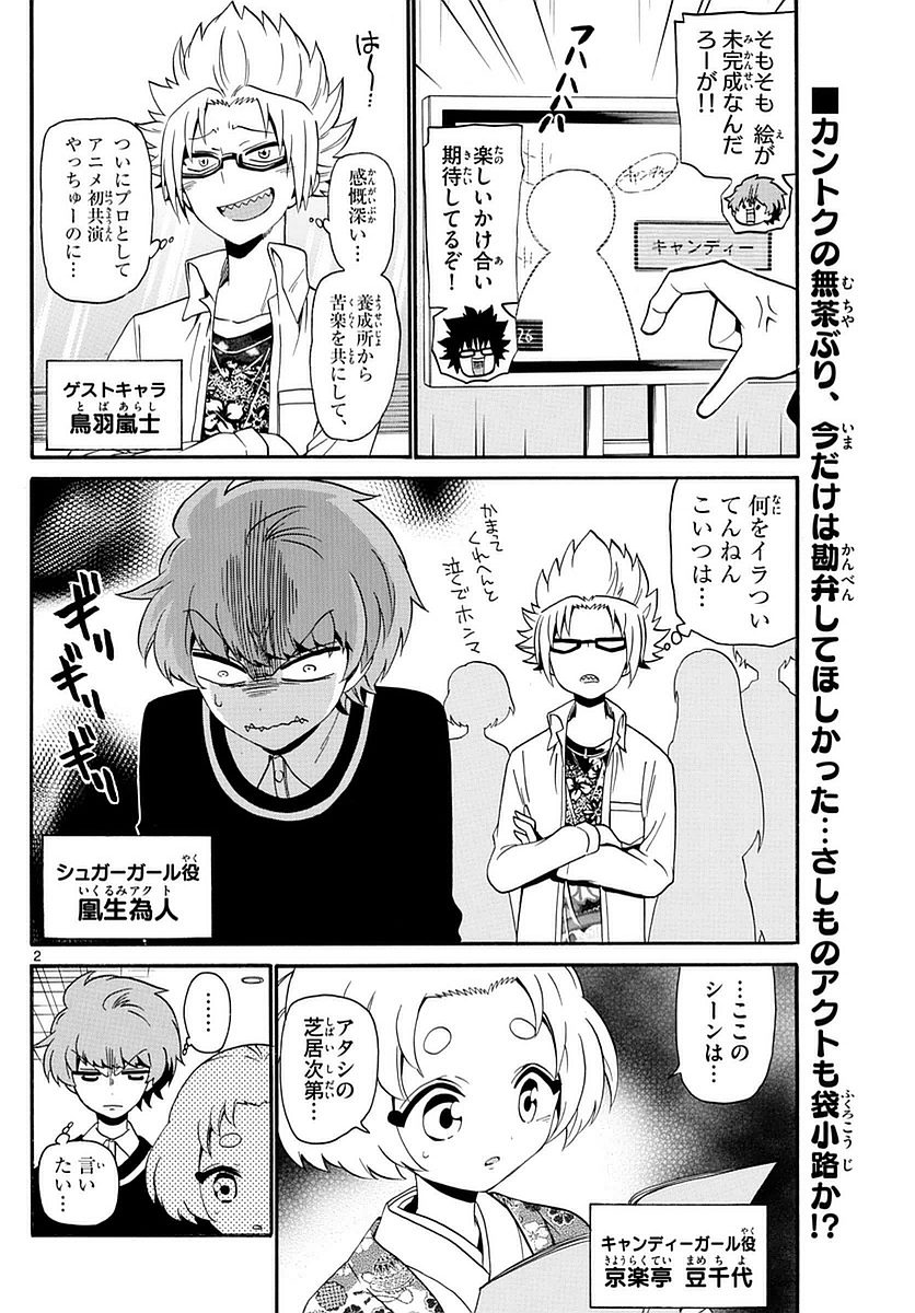 Tenshi to Akuto!! Chapter 114 2ページ
