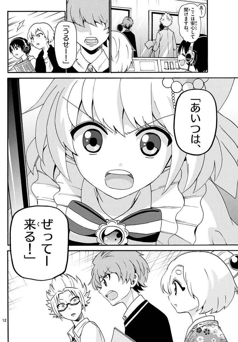 Tenshi to Akuto!! Chapter 114 12ページ
