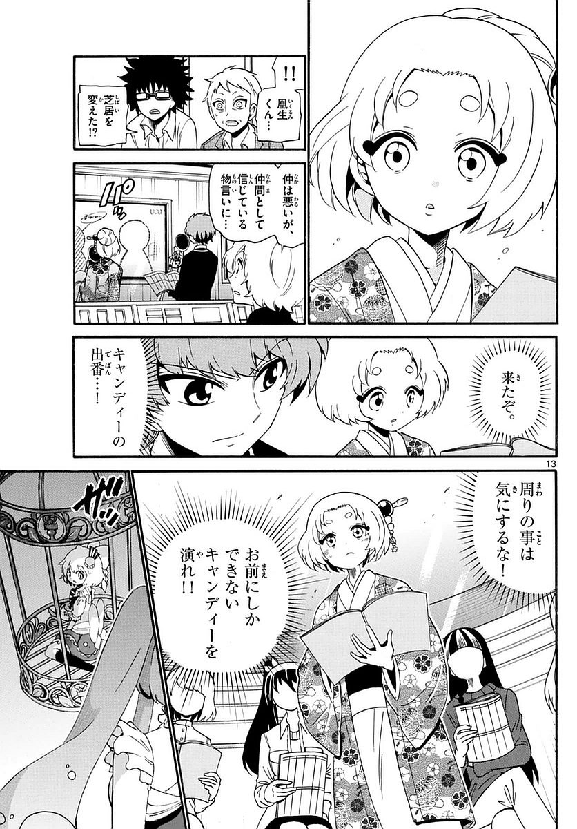 Tenshi to Akuto!! Chapter 114 13ページ