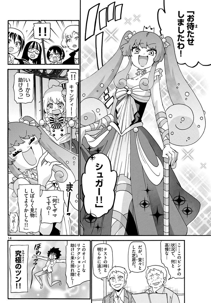 Tenshi to Akuto!! Chapter 114 14ページ