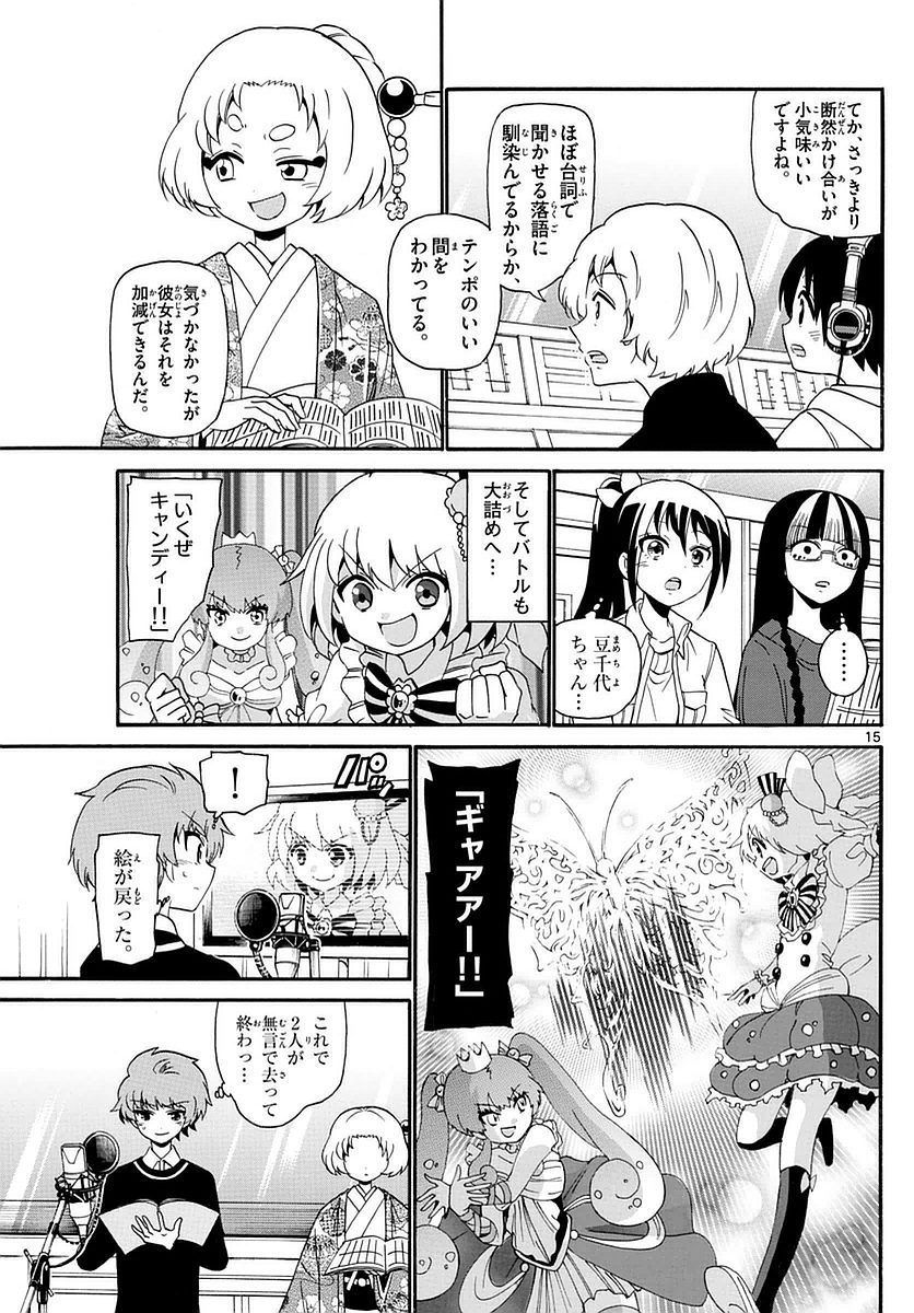 Tenshi to Akuto!! Chapter 114 15ページ