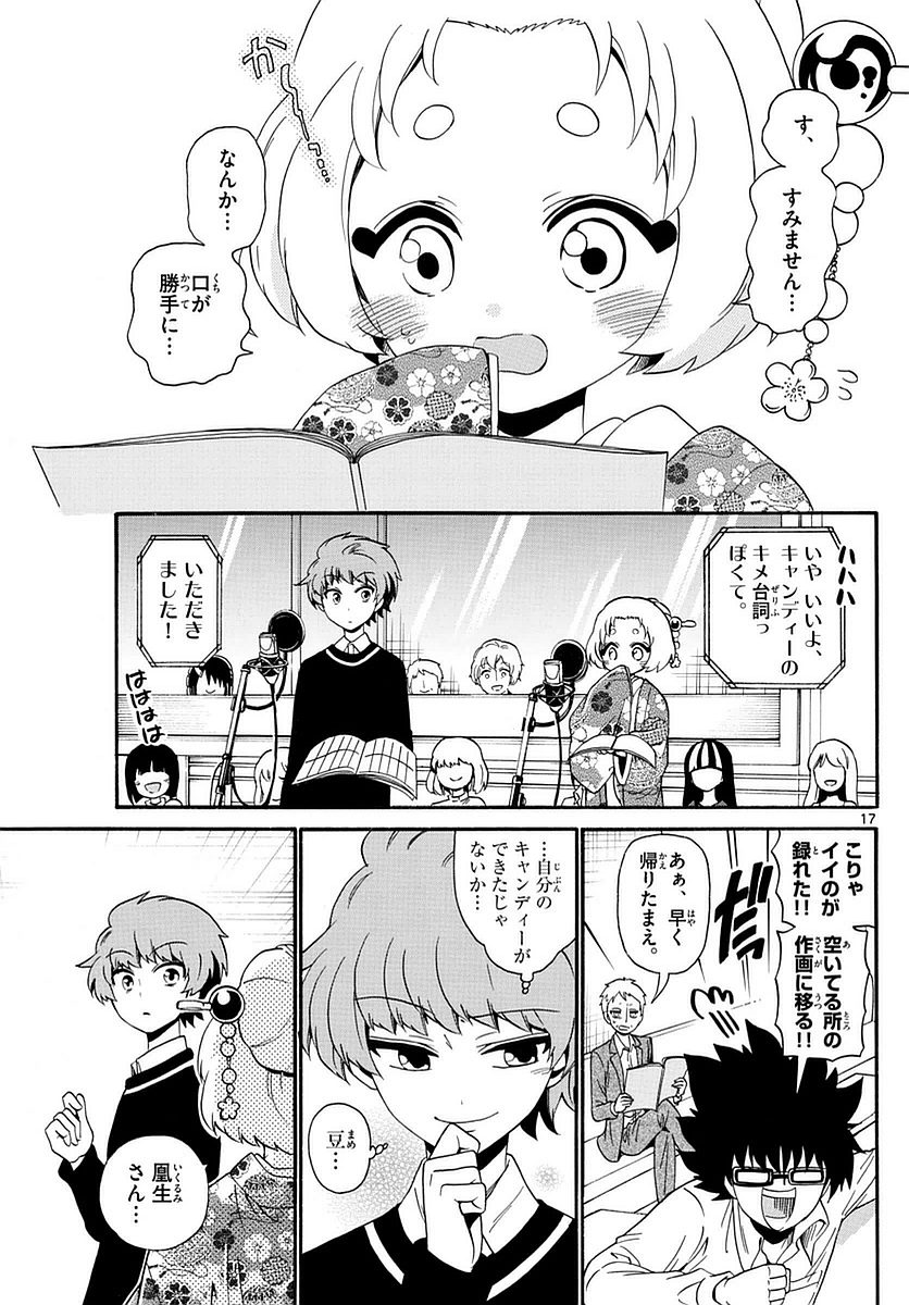 Tenshi to Akuto!! Chapter 114 17ページ