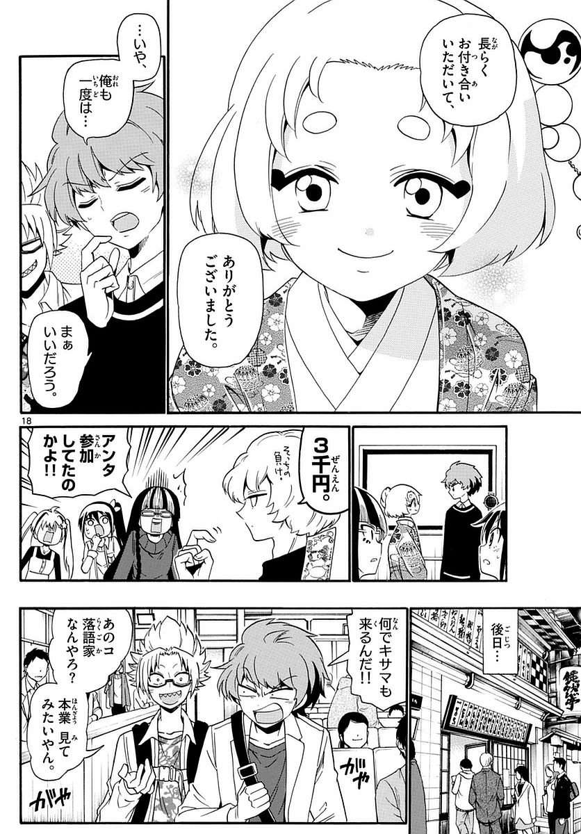 Tenshi to Akuto!! Chapter 114 18ページ