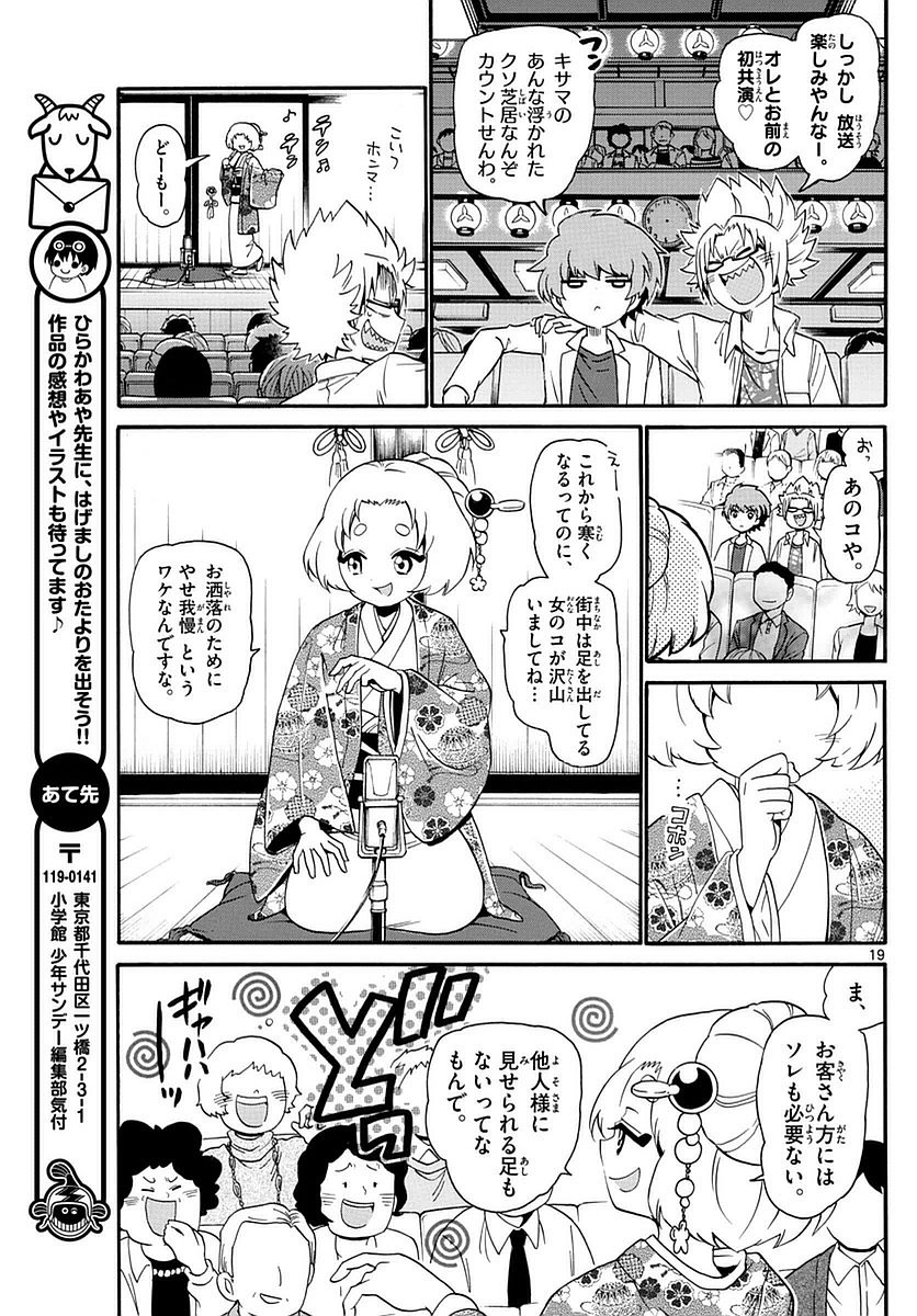 Tenshi to Akuto!! Chapter 114 19ページ