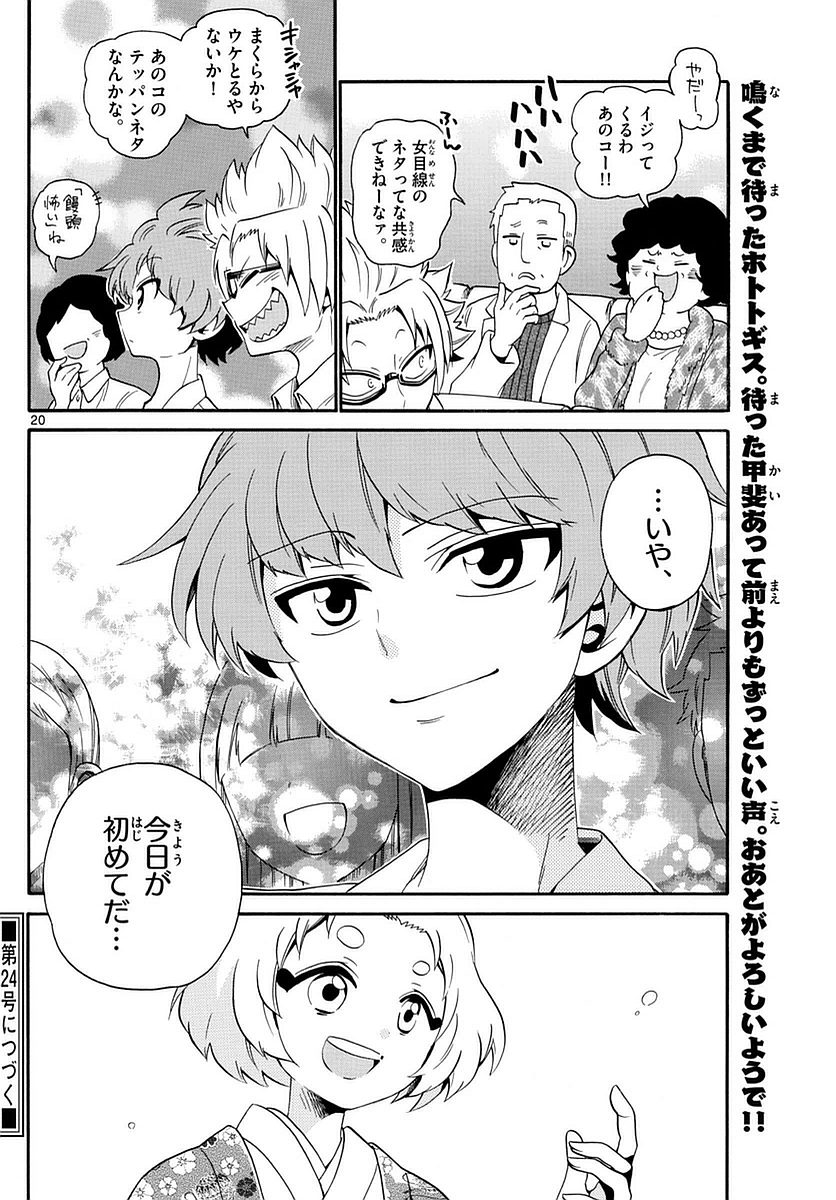 Tenshi to Akuto!! Chapter 114 20ページ