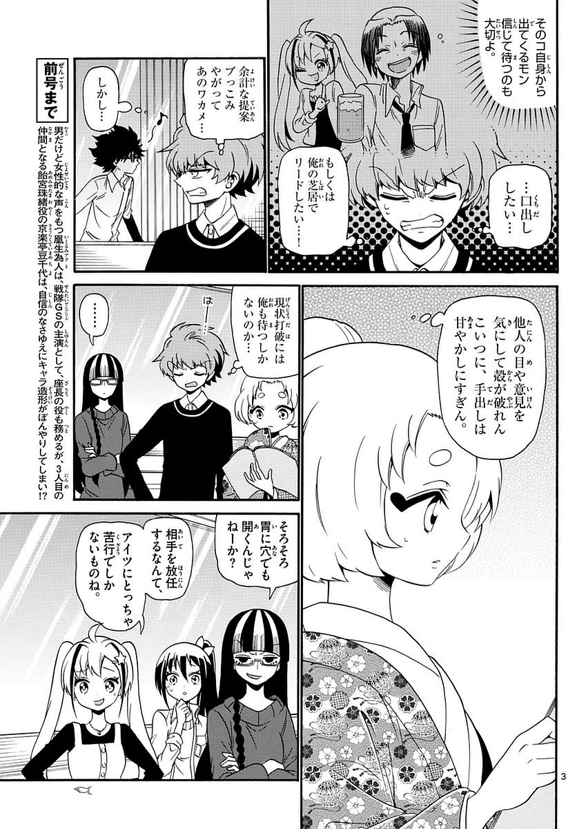 Tenshi to Akuto!! Chapter 114 3ページ