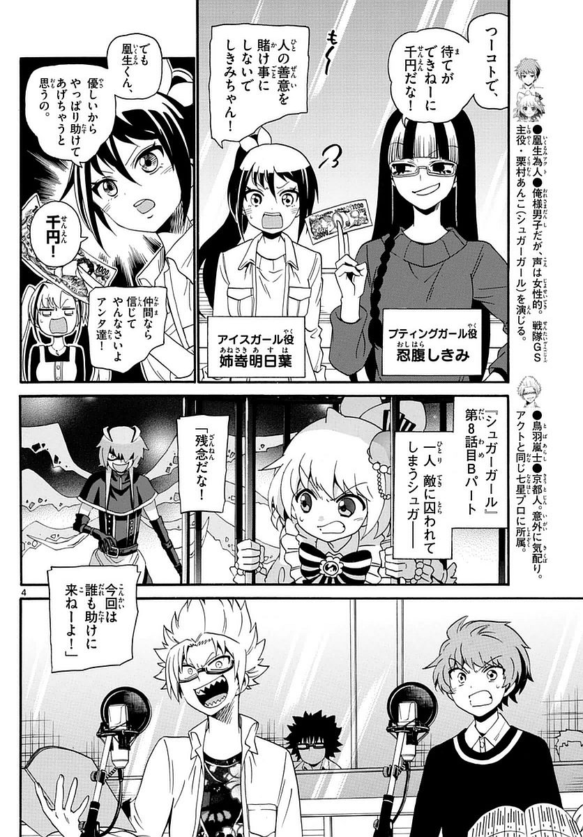 Tenshi to Akuto!! Chapter 114 4ページ