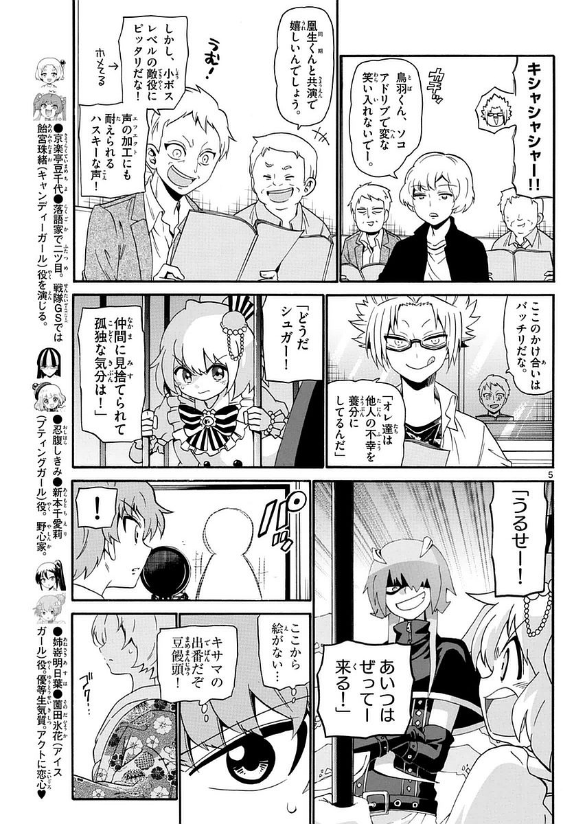 Tenshi to Akuto!! Chapter 114 5ページ