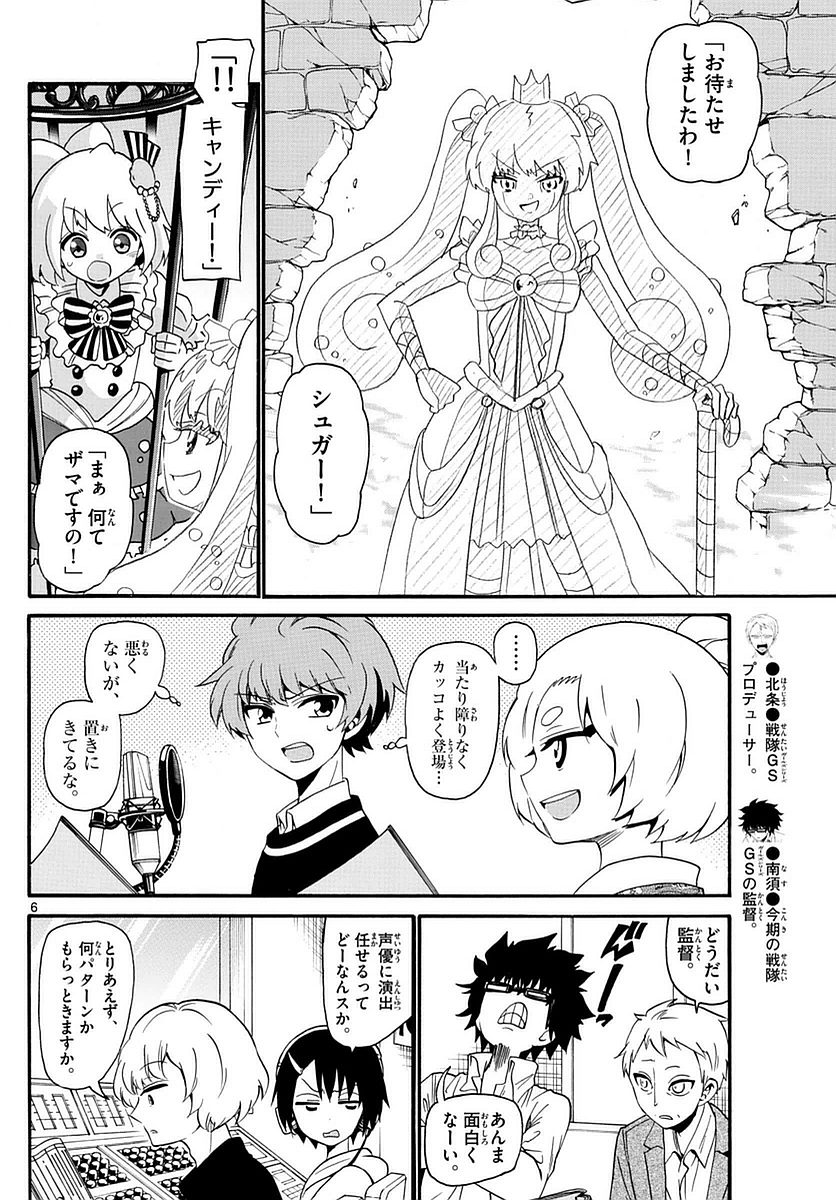 Tenshi to Akuto!! Chapter 114 6ページ