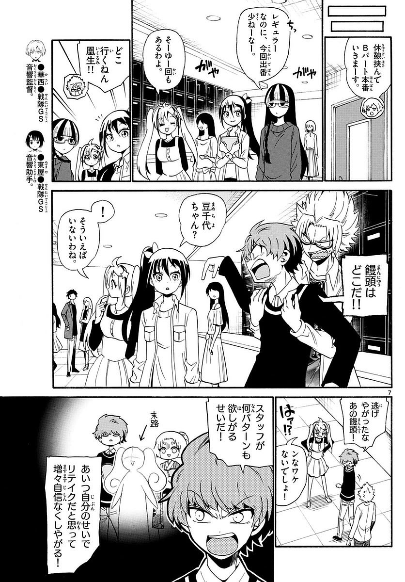 Tenshi to Akuto!! Chapter 114 7ページ