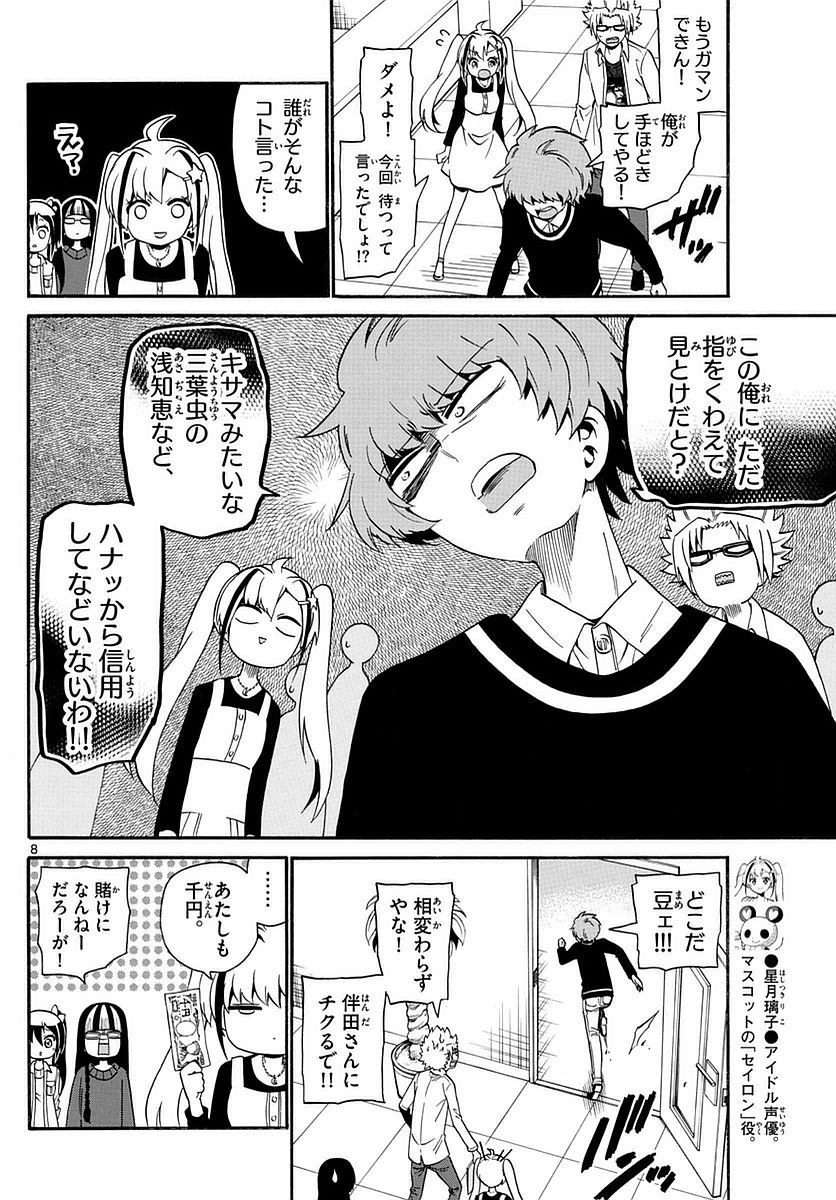 Tenshi to Akuto!! Chapter 114 8ページ