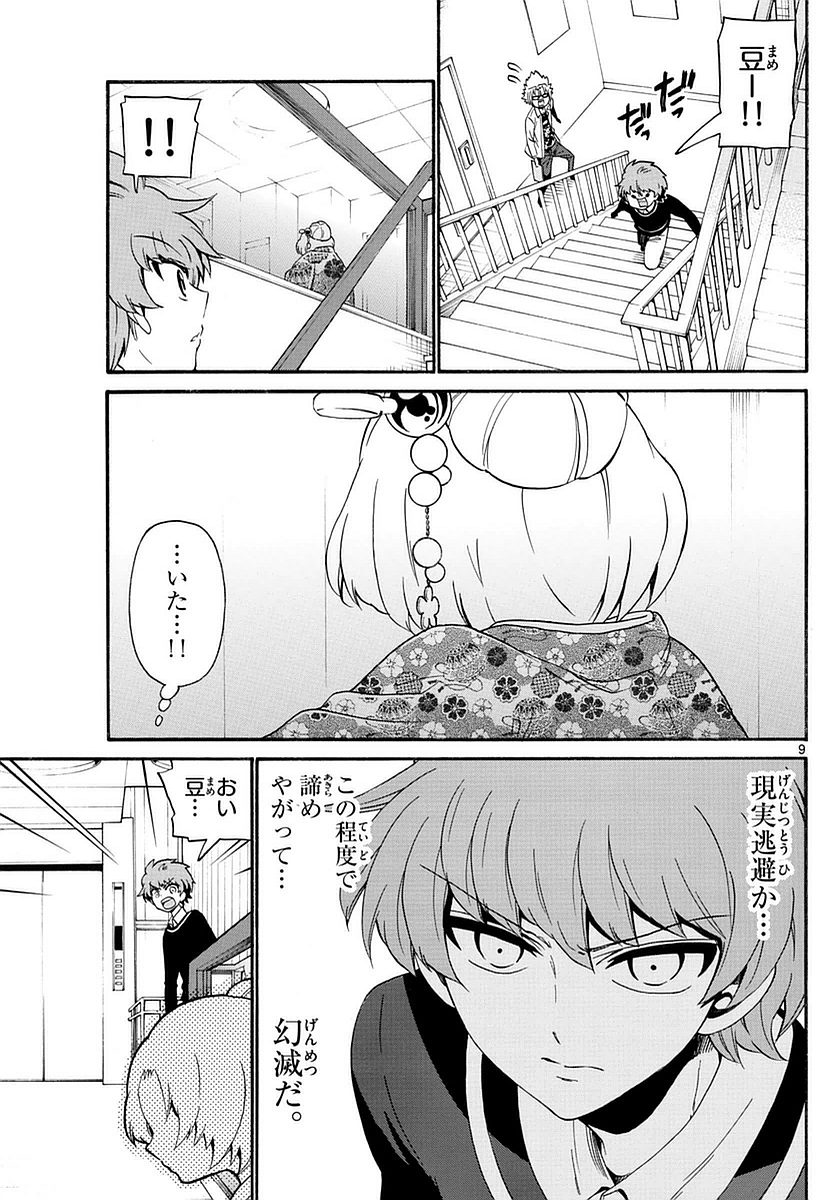 Tenshi to Akuto!! Chapter 114 9ページ