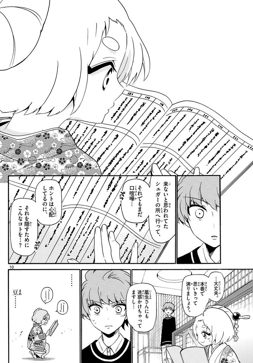 Tenshi to Akuto!! Chapter 114 10ページ