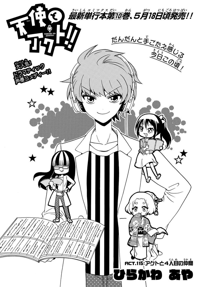 Tenshi to Akuto!! Chapter 115 1ページ