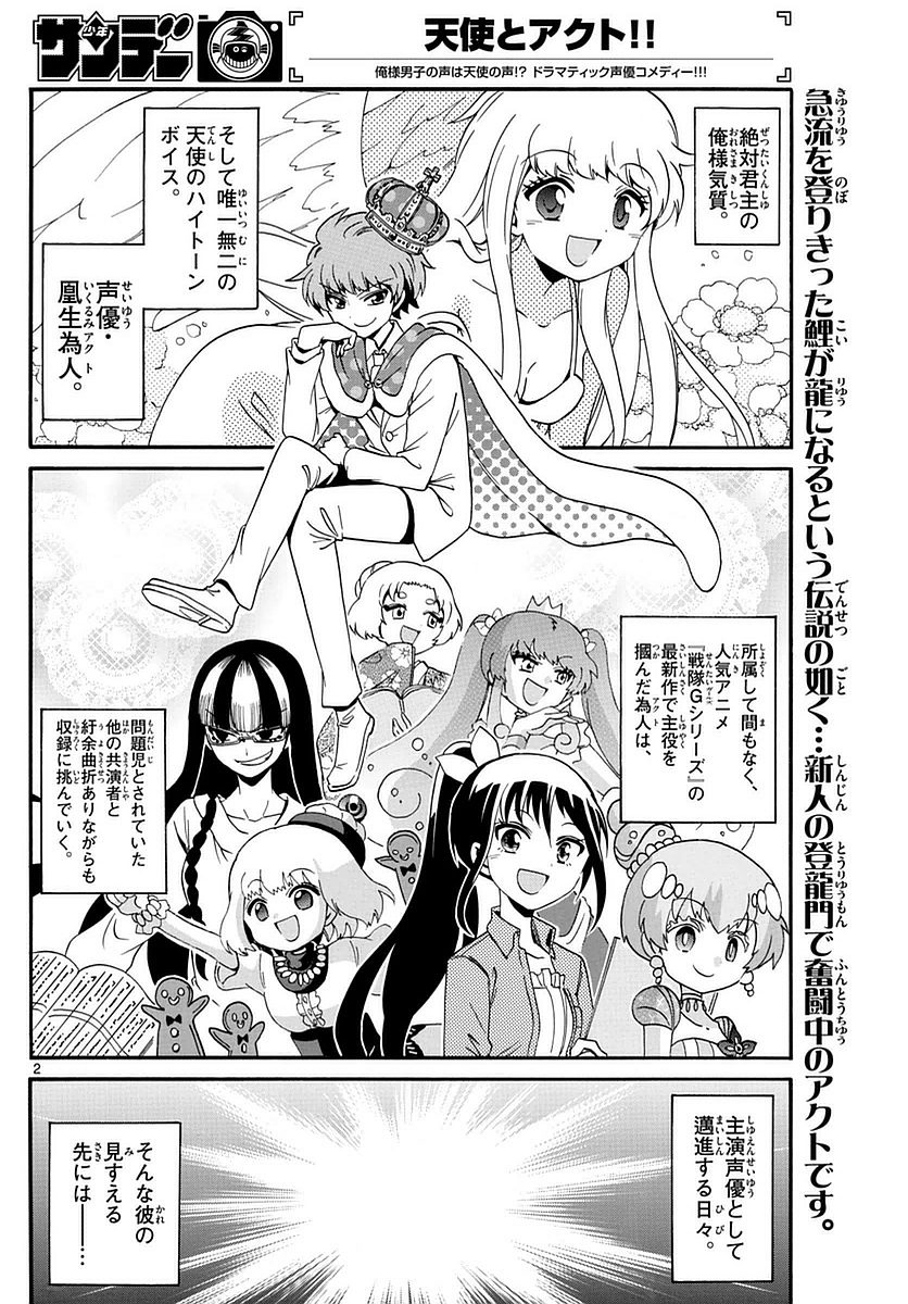 Tenshi to Akuto!! Chapter 115 2ページ