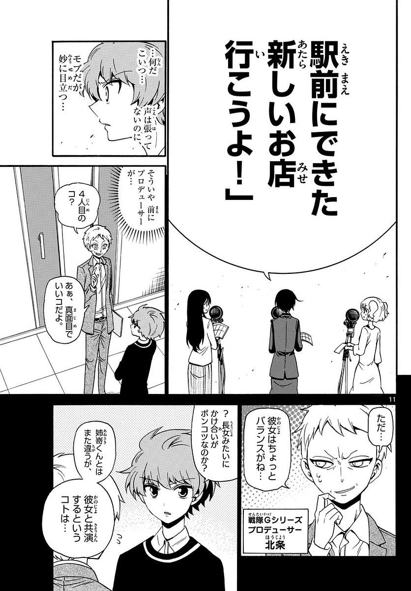Tenshi to Akuto!! Chapter 115 11ページ