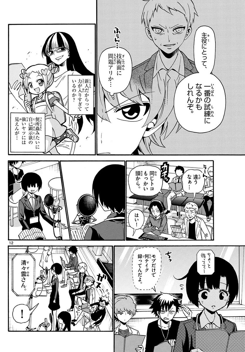 Tenshi to Akuto!! Chapter 115 12ページ