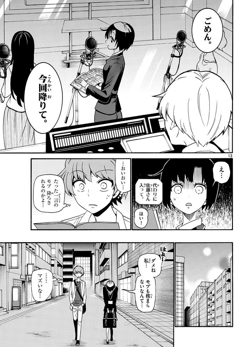 Tenshi to Akuto!! Chapter 115 13ページ