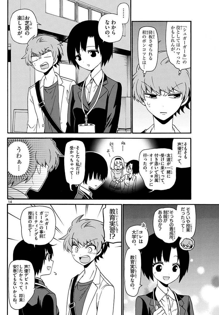 Tenshi to Akuto!! Chapter 115 14ページ