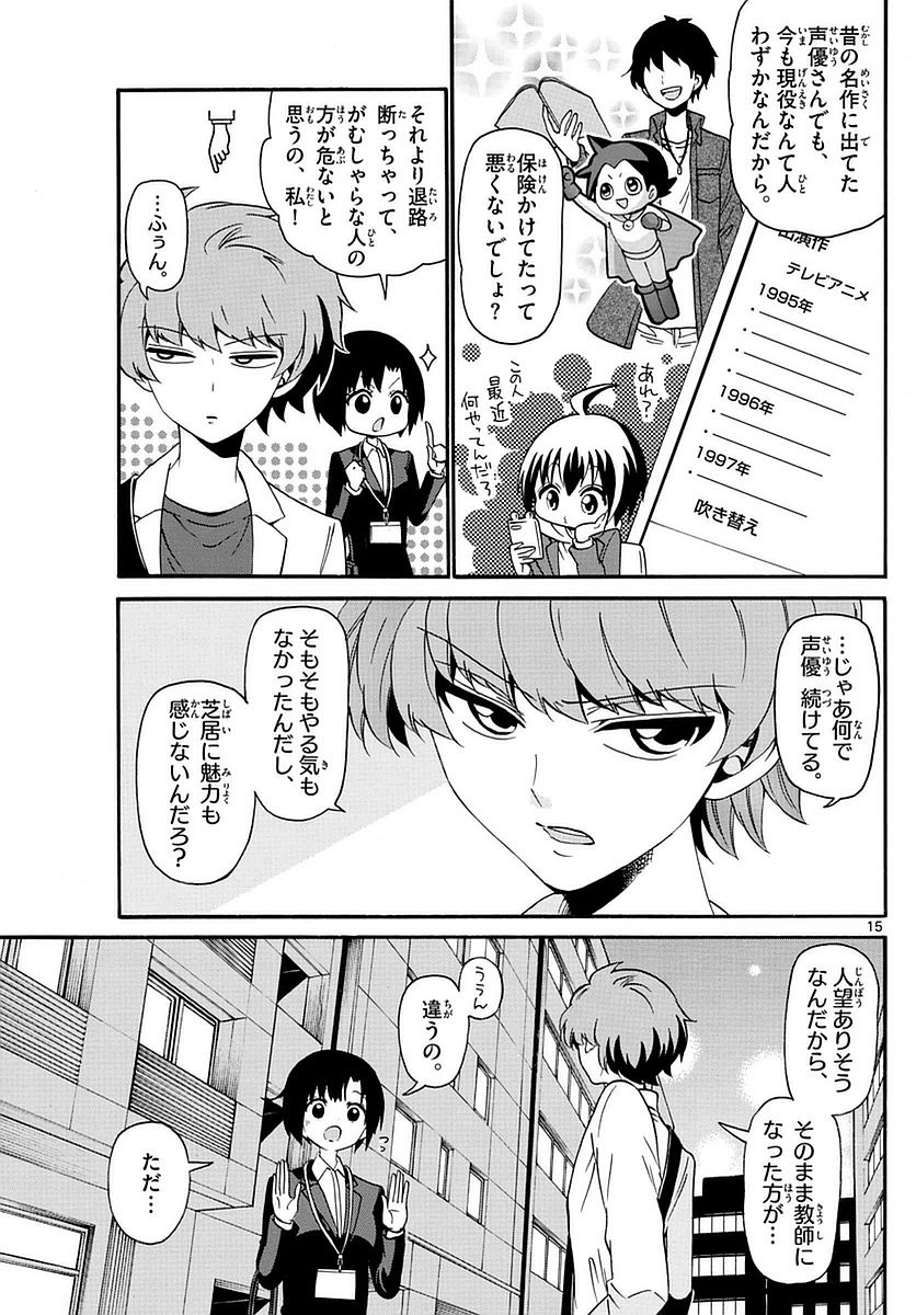 Tenshi to Akuto!! Chapter 115 15ページ