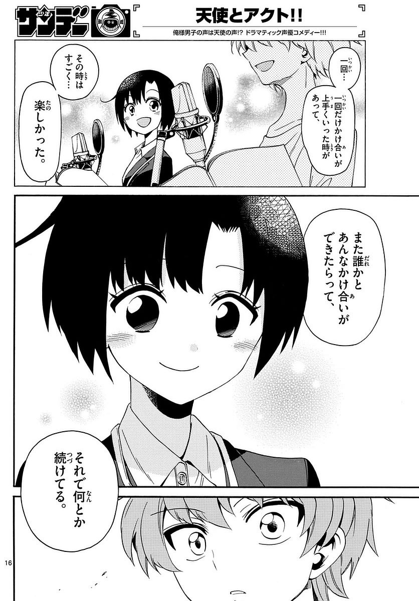 Tenshi to Akuto!! Chapter 115 16ページ