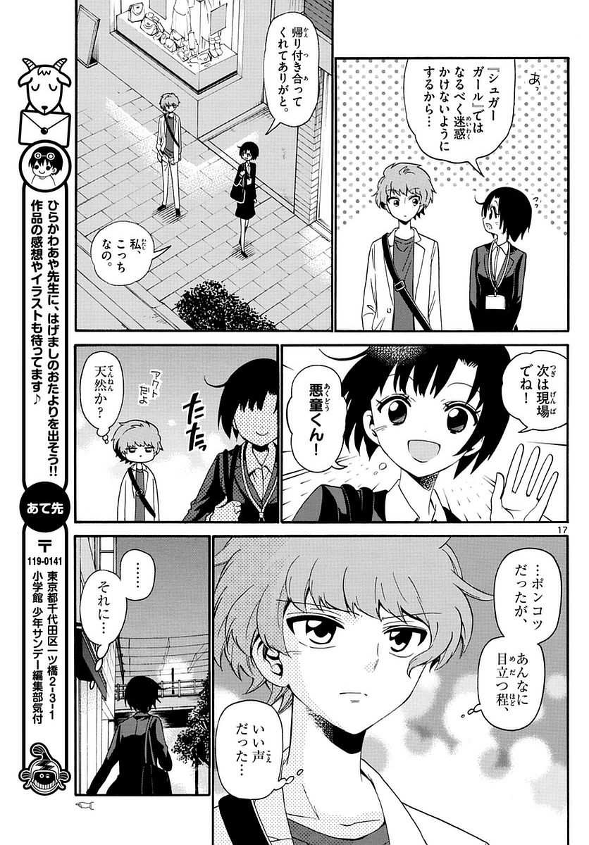 Tenshi to Akuto!! Chapter 115 17ページ