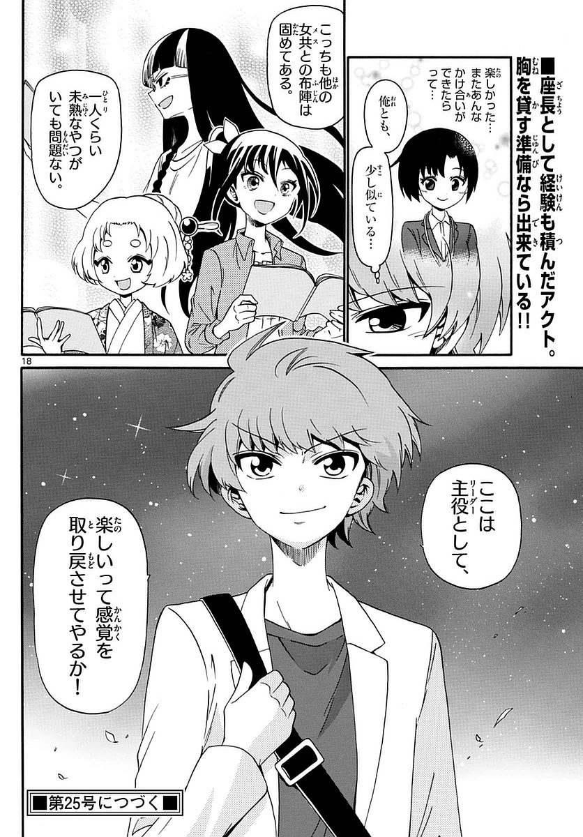 Tenshi to Akuto!! Chapter 115 18ページ