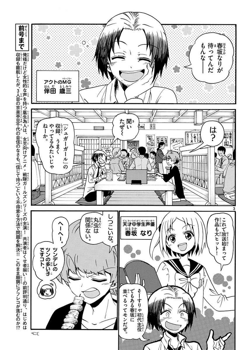 Tenshi to Akuto!! Chapter 115 3ページ