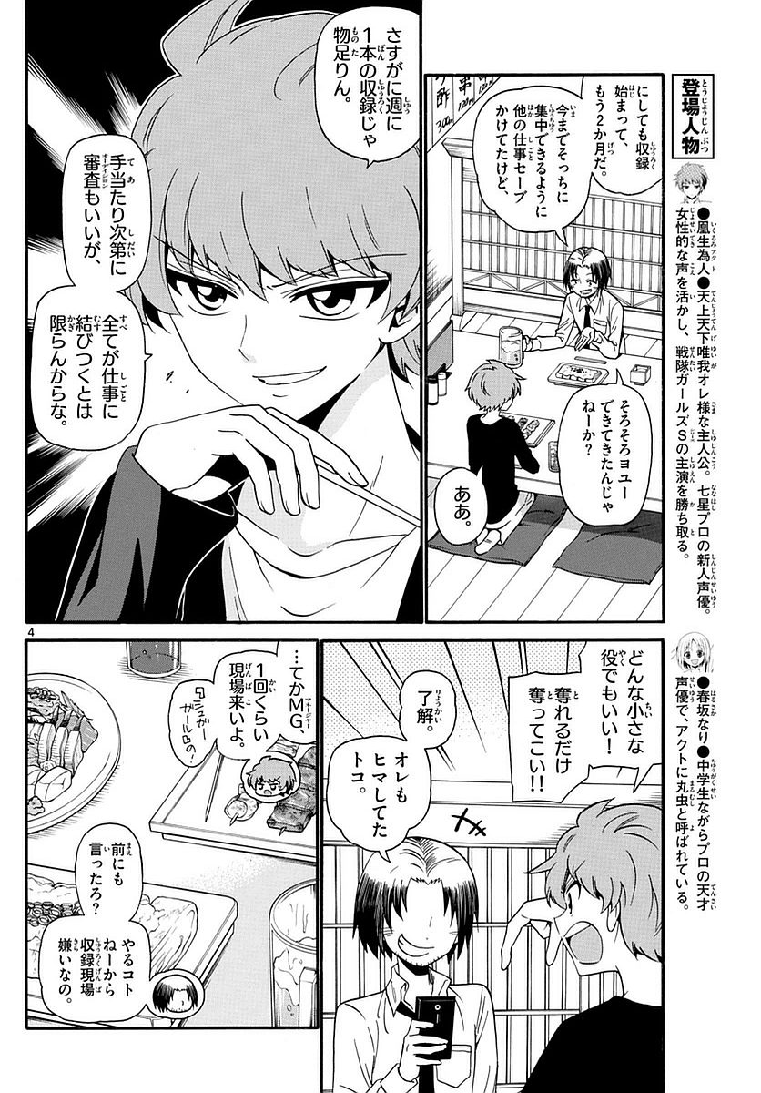 Tenshi to Akuto!! Chapter 115 4ページ