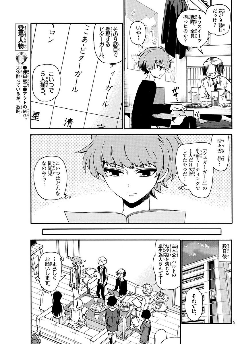 Tenshi to Akuto!! Chapter 115 5ページ