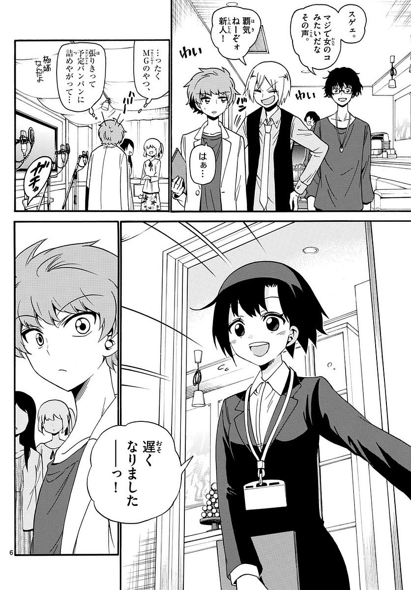 Tenshi to Akuto!! Chapter 115 6ページ