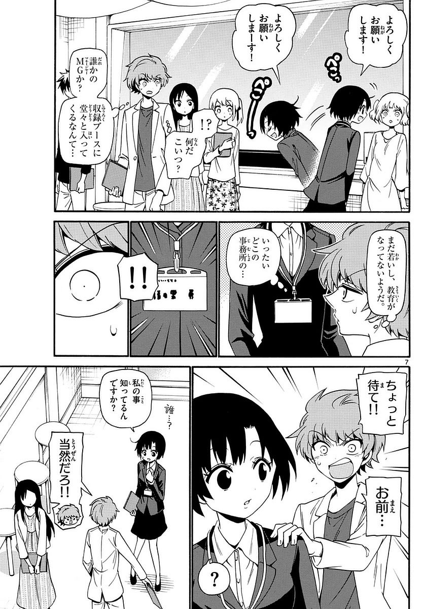Tenshi to Akuto!! Chapter 115 7ページ