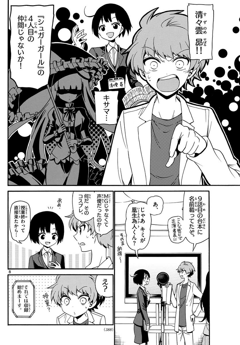 Tenshi to Akuto!! Chapter 115 8ページ