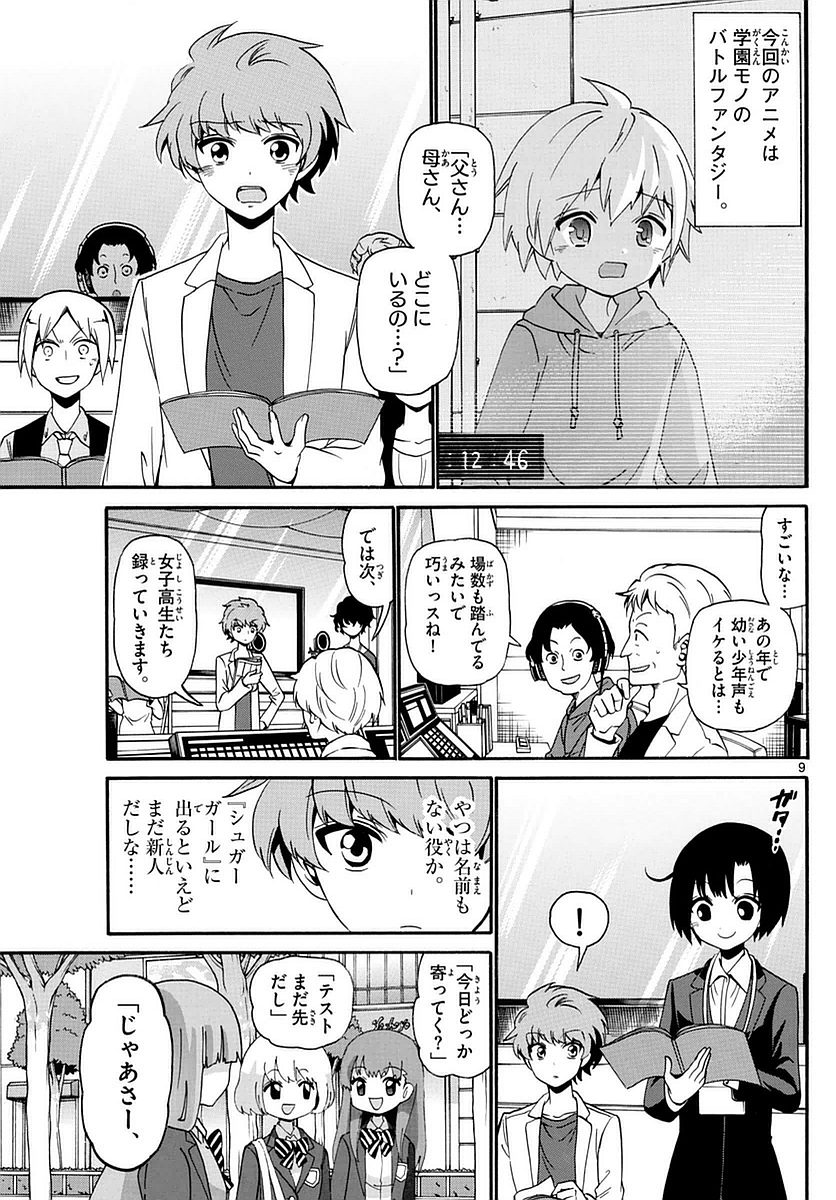 Tenshi to Akuto!! Chapter 115 9ページ