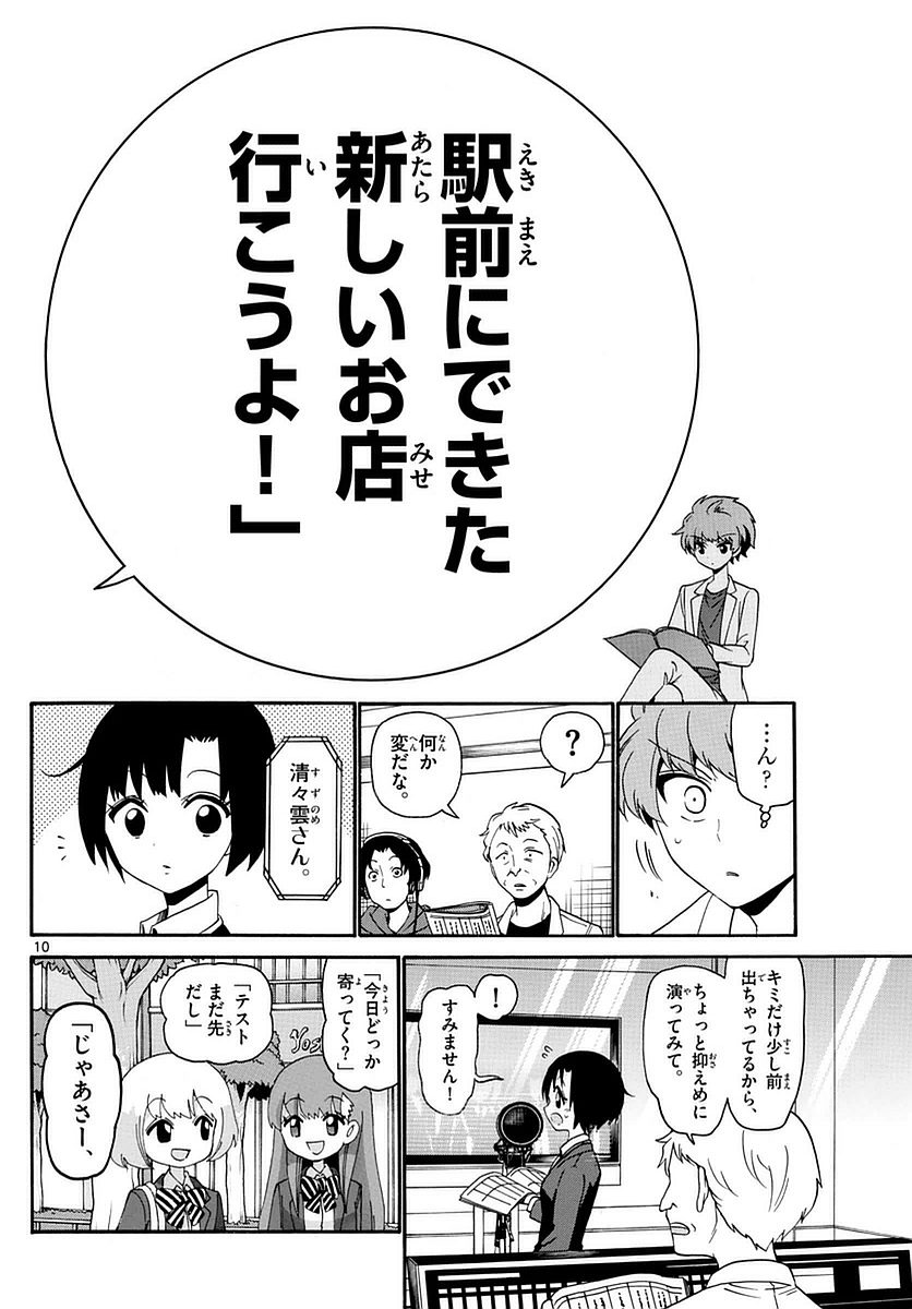Tenshi to Akuto!! Chapter 115 10ページ