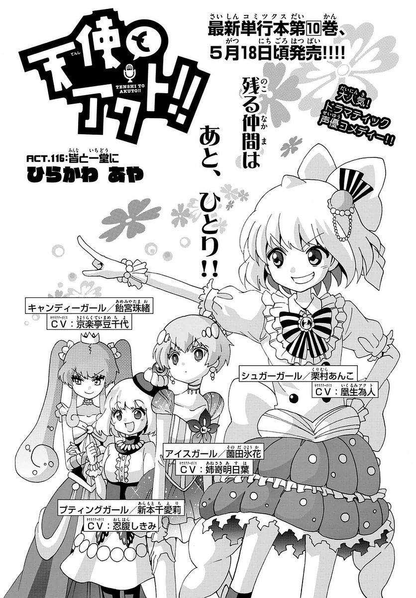 Tenshi to Akuto!! Chapter 116 1ページ