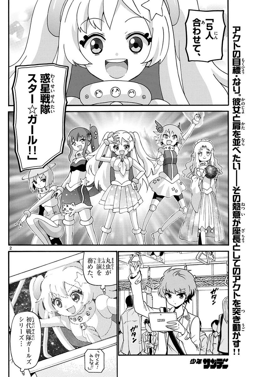 Tenshi to Akuto!! Chapter 116 2ページ