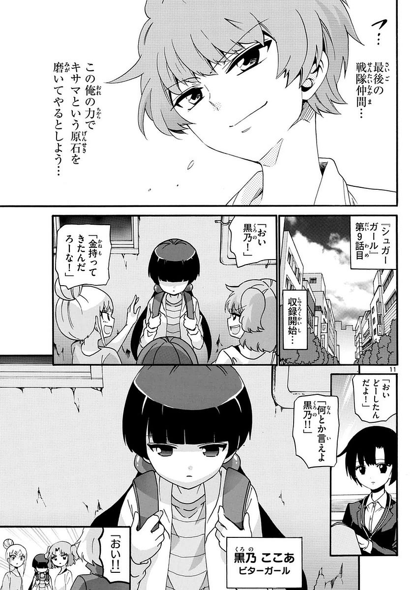 Tenshi to Akuto!! Chapter 116 11ページ