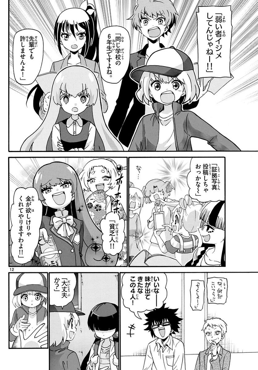Tenshi to Akuto!! Chapter 116 12ページ