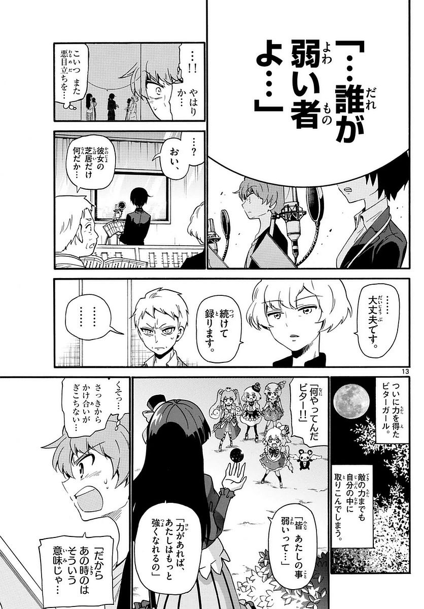Tenshi to Akuto!! Chapter 116 13ページ
