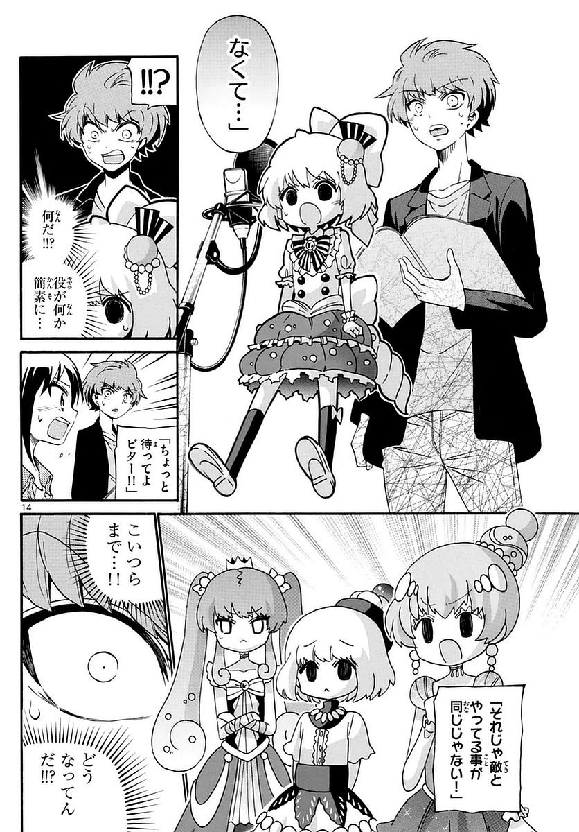Tenshi to Akuto!! Chapter 116 14ページ