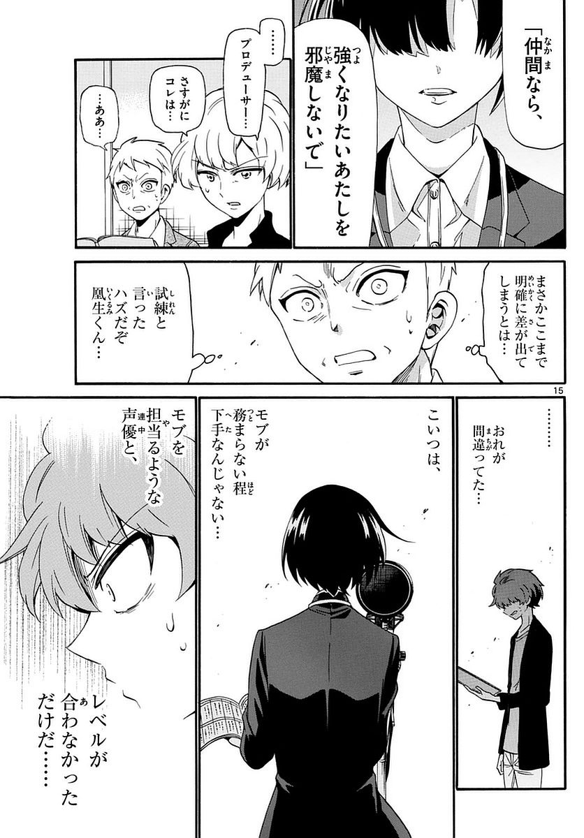 Tenshi to Akuto!! Chapter 116 15ページ